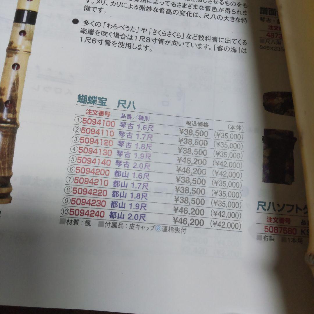 尺八 真竹製1尺8寸管 都山流 中古