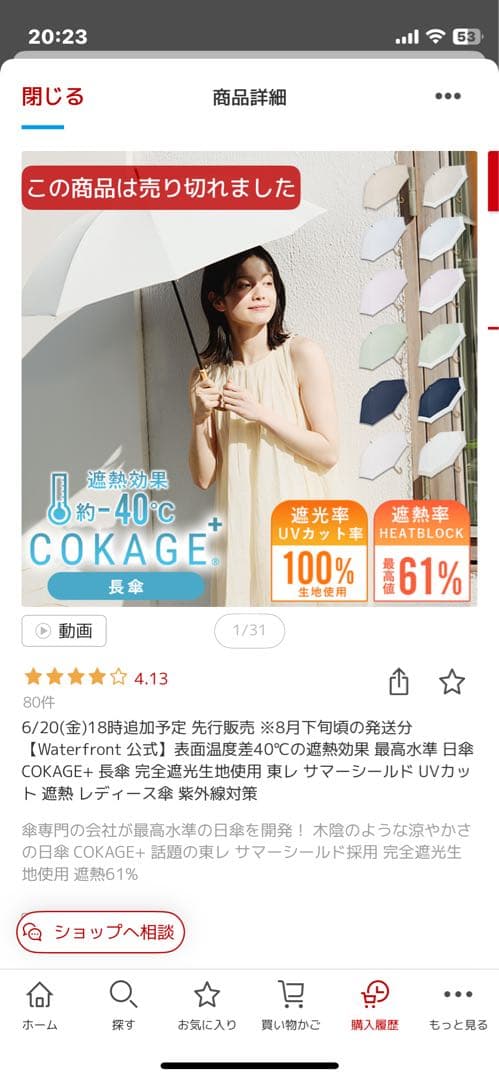 Waterfront 公式 表面温度差40℃の遮熱効果日傘 COKAGE+ 長傘