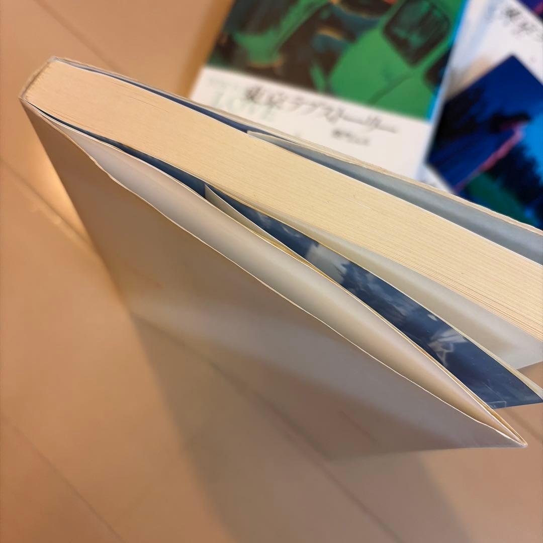 東京ラブストーリー　TV版シナリオ集　漫画全4巻　柴門ふみ