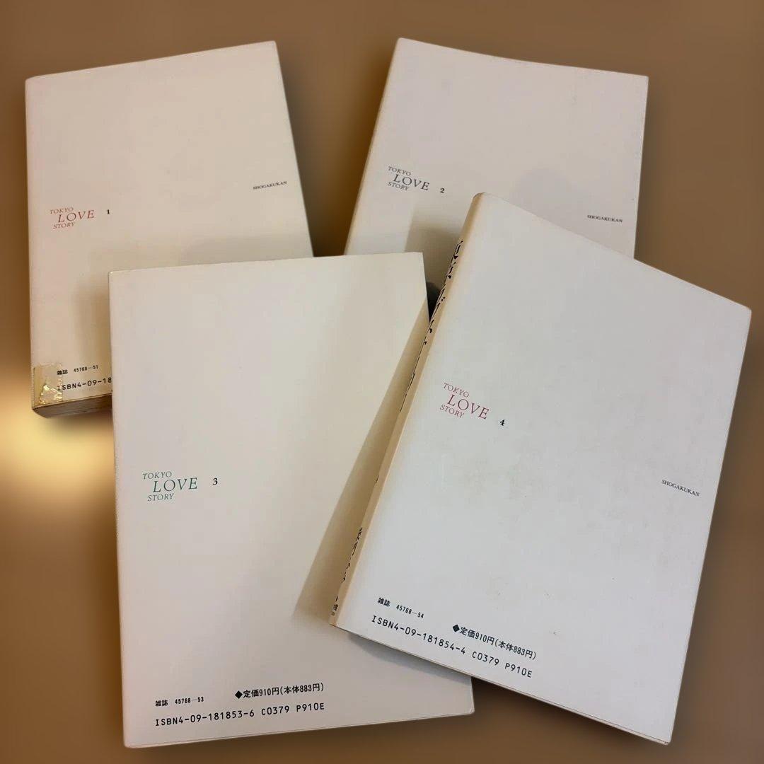東京ラブストーリー　TV版シナリオ集　漫画全4巻　柴門ふみ