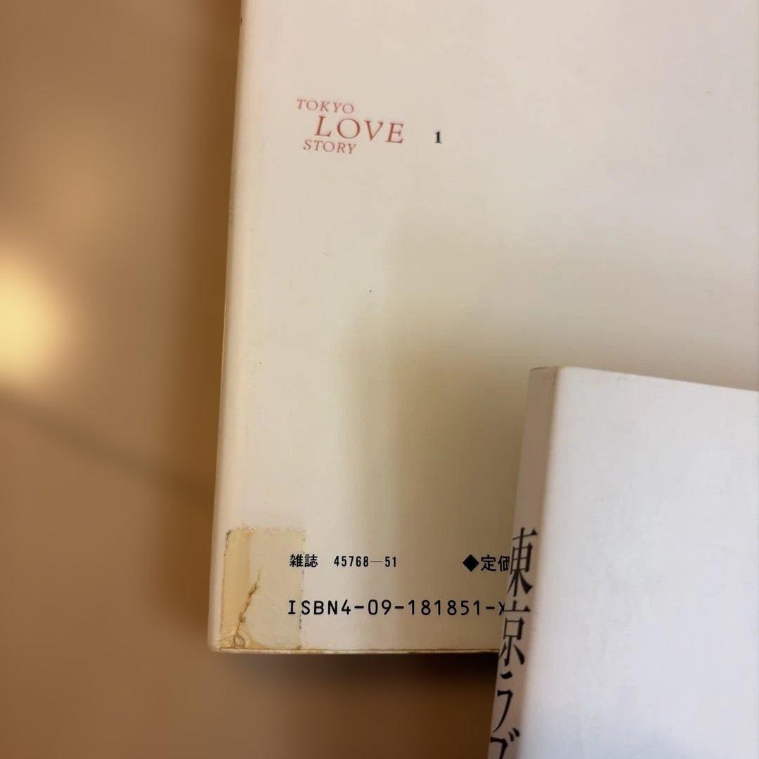 東京ラブストーリー　TV版シナリオ集　漫画全4巻　柴門ふみ