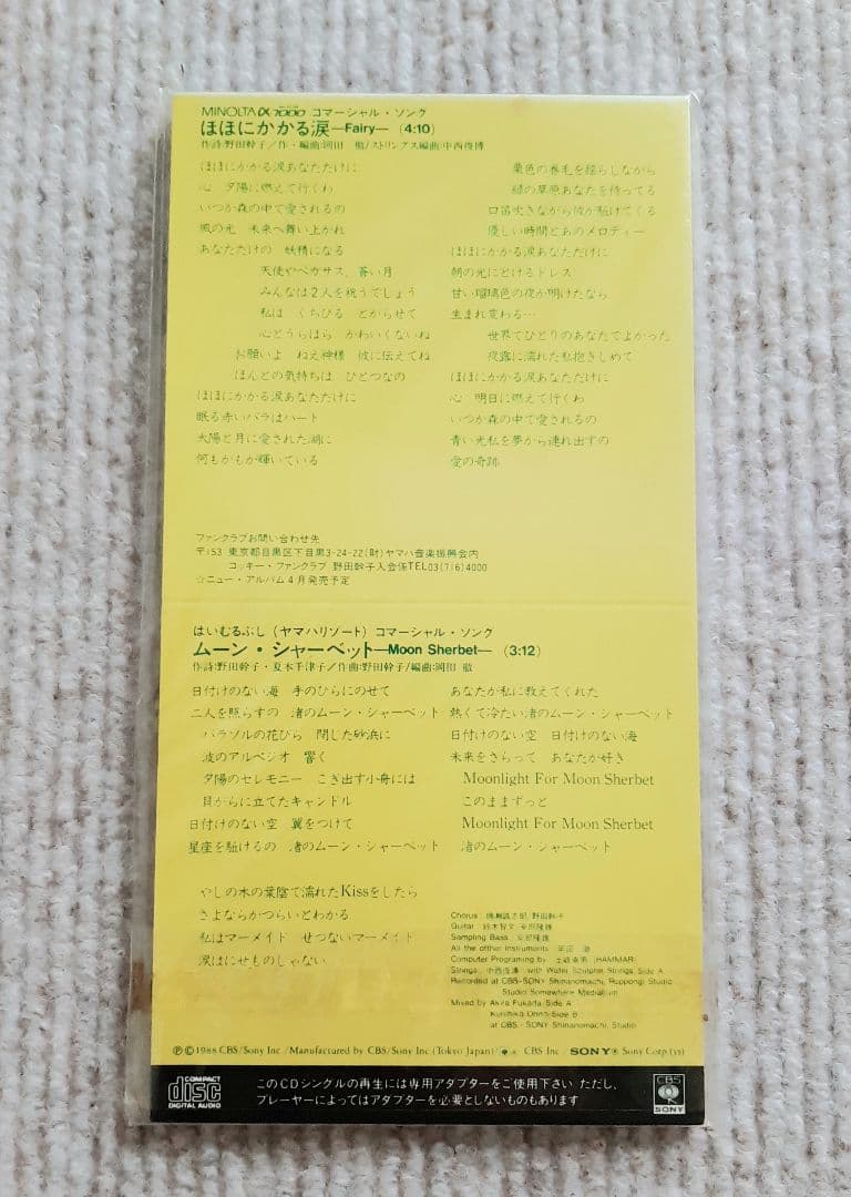 シングルCD 野田幹子 ほほにかかる涙