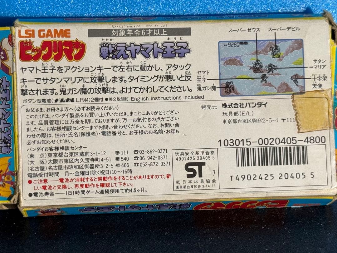 ビックリマン戦えヤマト王子 LSIゲーム 1988年製　外箱付き　ジャンク扱い