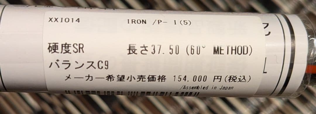 新品アイアンセット　ダンロップXXlO14ゼクシオ14