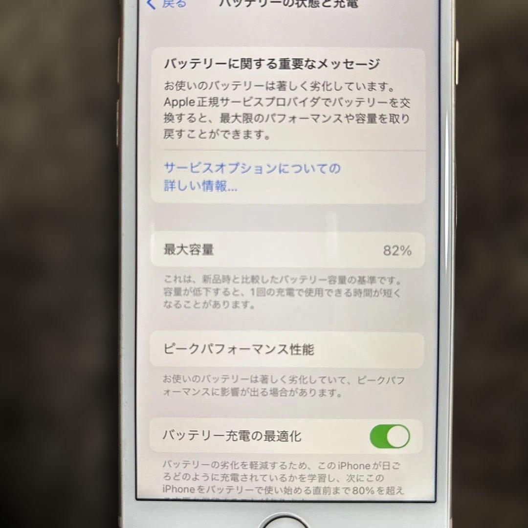 AppleiPhone8ゴールド本体64GBバッテリー最大容量84%ちょい傷有
