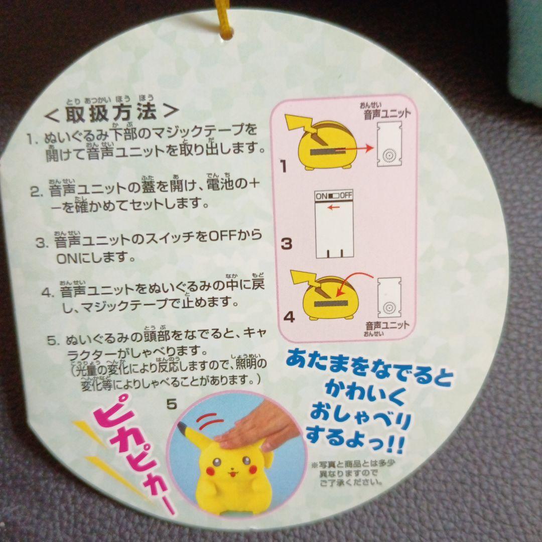 ポケットモンスター　おしゃべりぬいぐるみ【非売品】