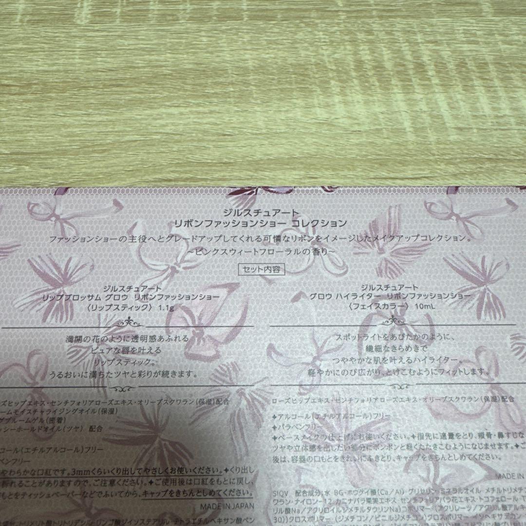 ジルスチュアート リボンファッションショー コレクション