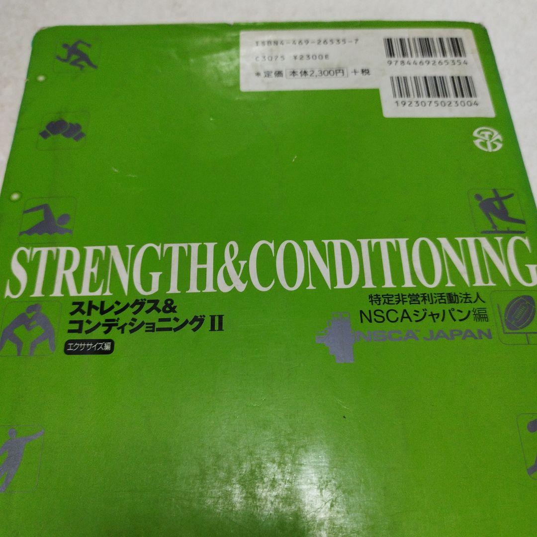 NSCA パーソナルトレーナーのための⋯＆ストレングス⋯３冊セット