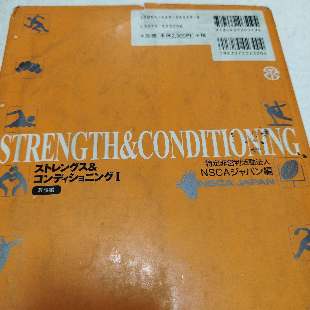 NSCA パーソナルトレーナーのための⋯＆ストレングス⋯３冊セット