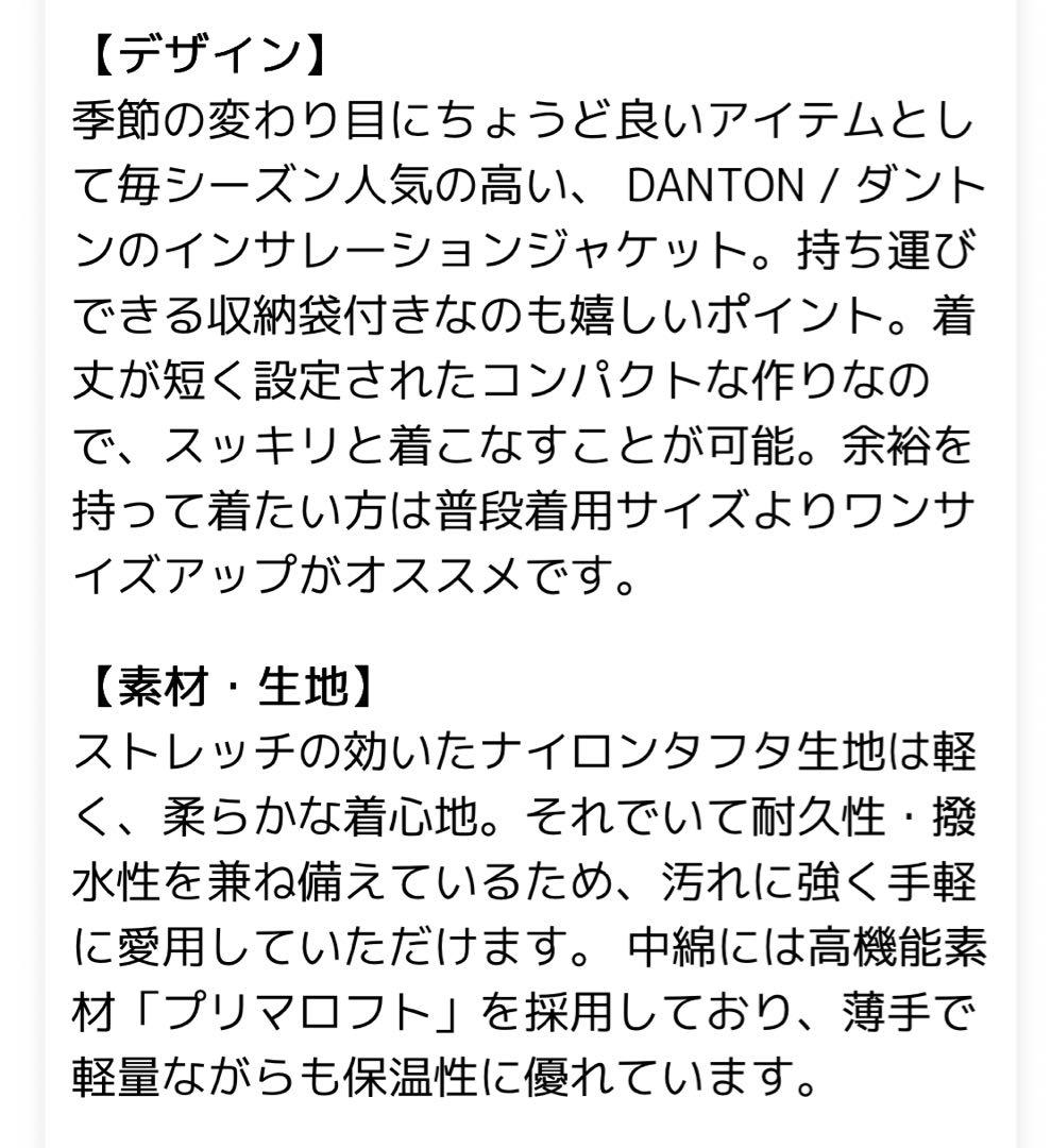 ダントン インサレーションジャケット　S
