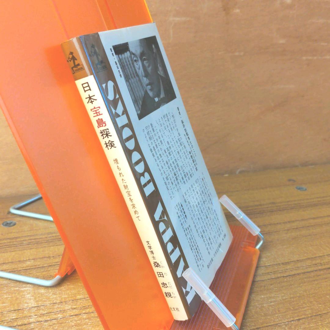 日本宝島探検