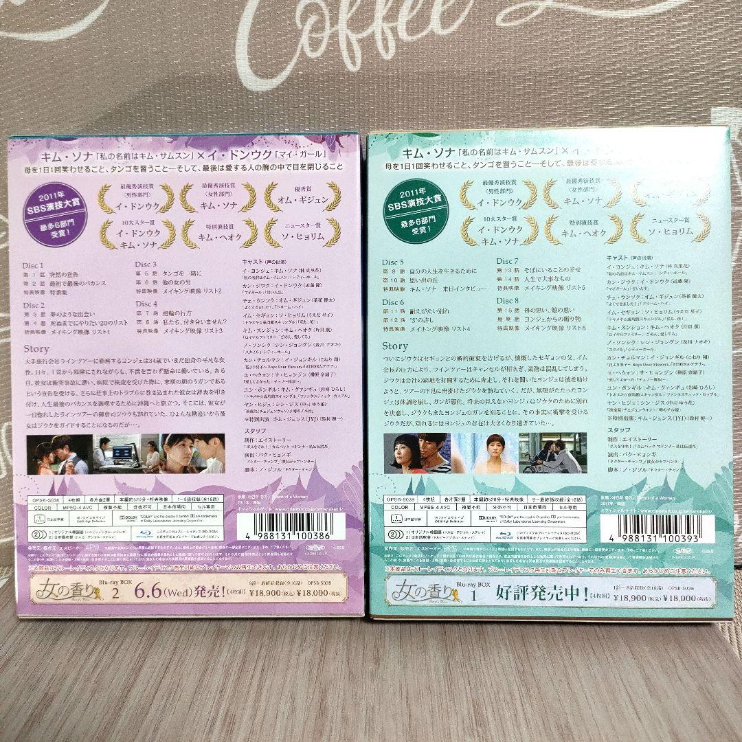 女の香り〔Blu-ray〕BOX1.BOX2〈各4枚組〉