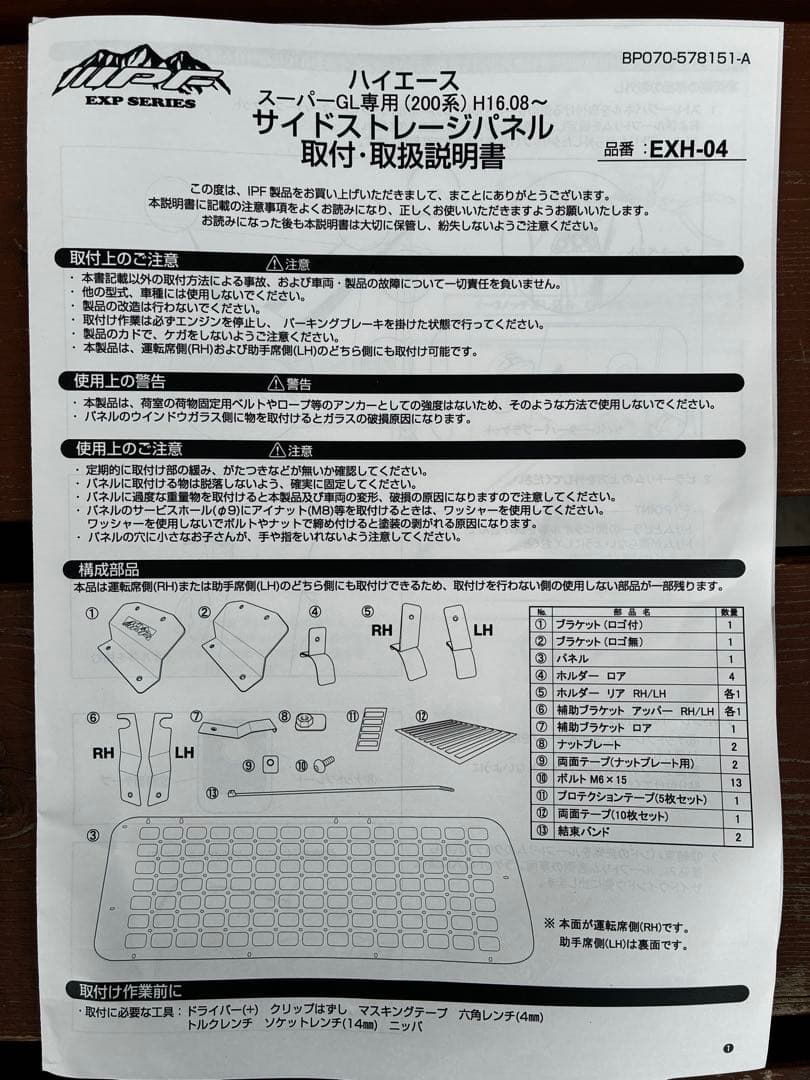 【Kazu】ハイエース サイドストレージパネル EXH-04【左右両方】