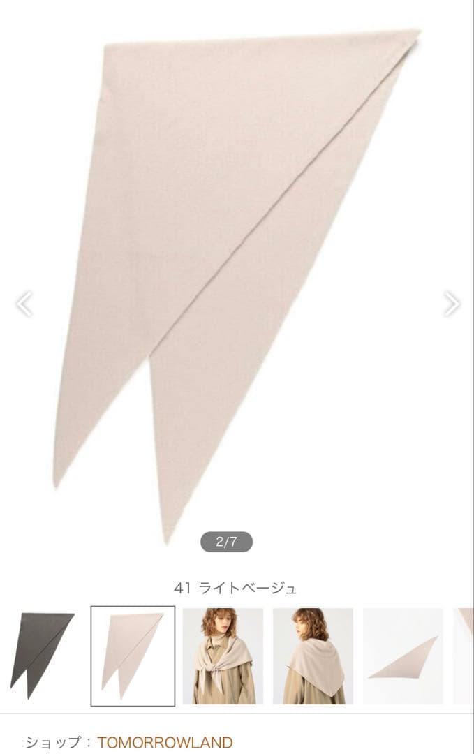 アソースメレ カシミヤ100 トライアングルストール ショール