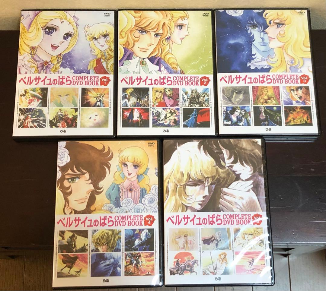 ベルサイユのばら COMPLETE DVD BOOK 全5巻　漫画全巻池田理代子