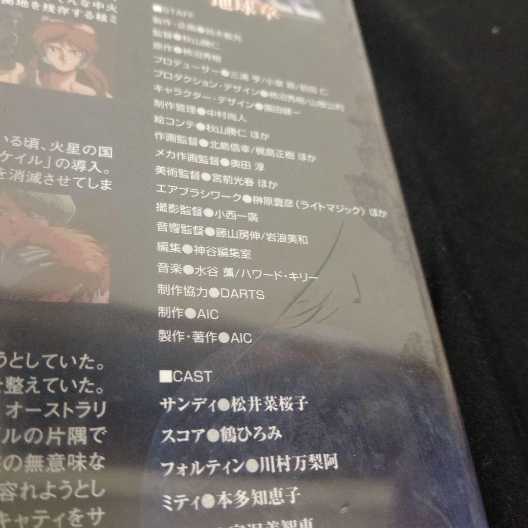 ガルフォース Gall Force 地球章 DVD