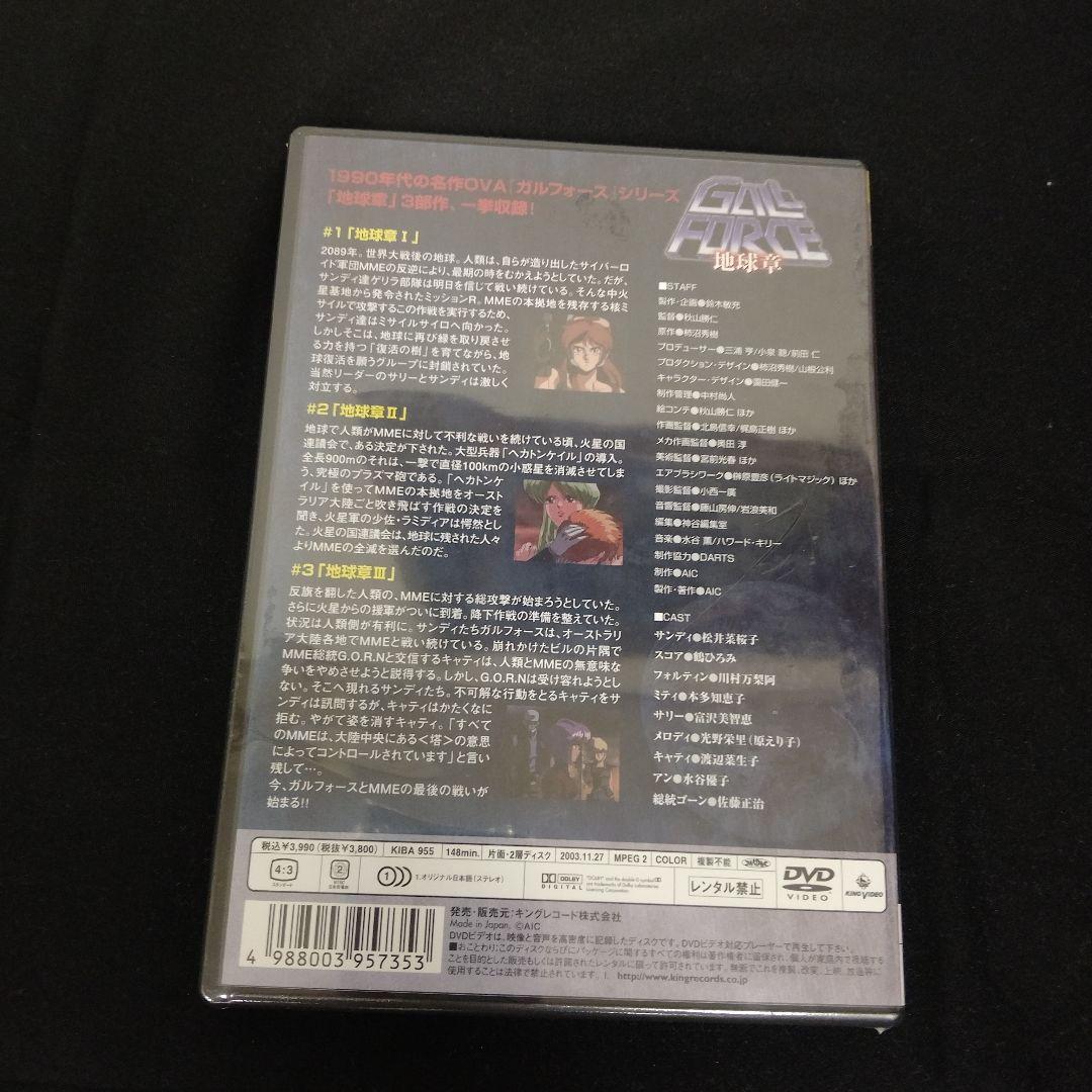 ガルフォース Gall Force 地球章 DVD