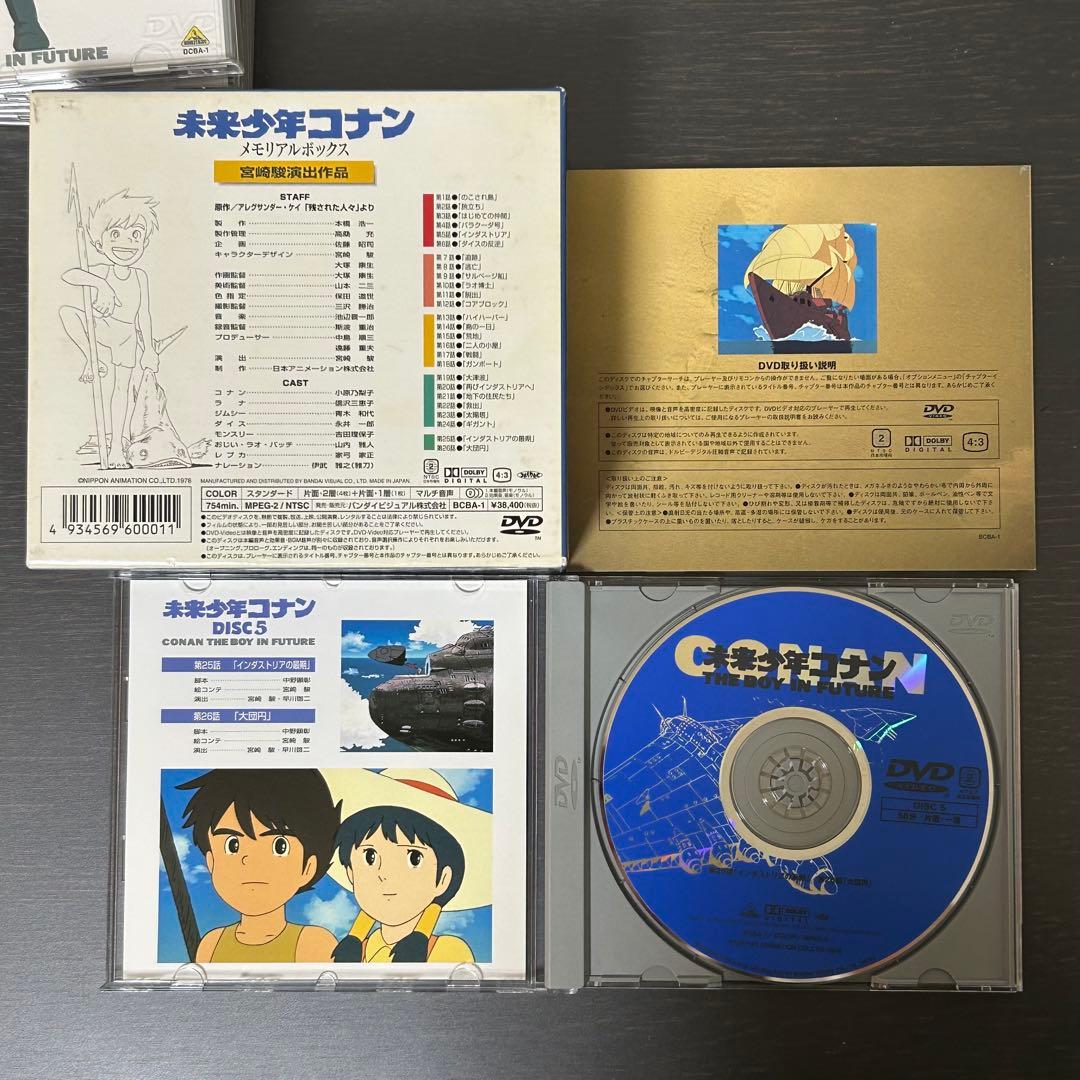 【メモリアルBOX】〈5枚組〉 未来少年コナン DVD