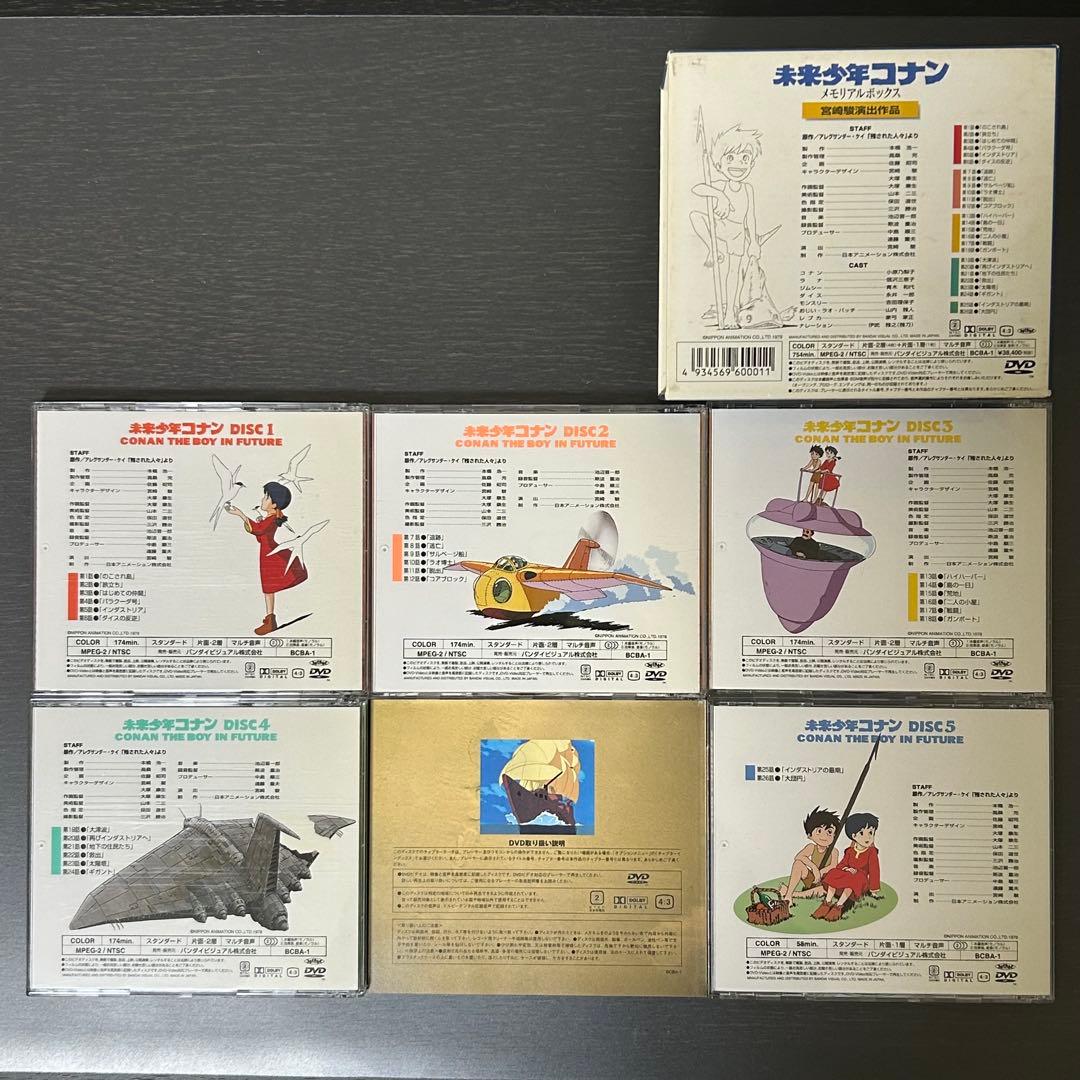 【メモリアルBOX】〈5枚組〉 未来少年コナン DVD