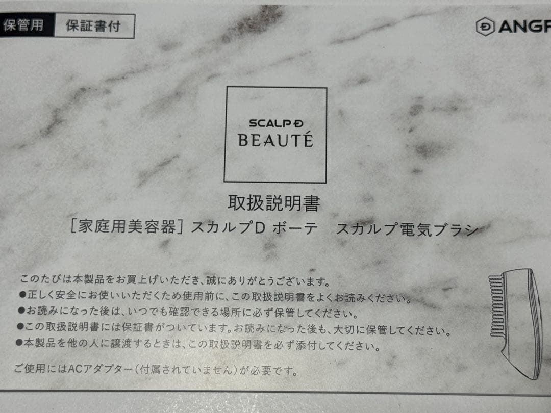 完全未使用品　スカルプD ボーテ スカルプ電気ブラシ 医師監修 EMS