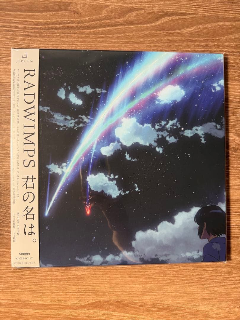 は*し様 RADWIMPS 君の名は。 2枚組レコード