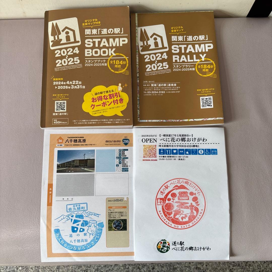 2025年度関東道の駅スタンプブック