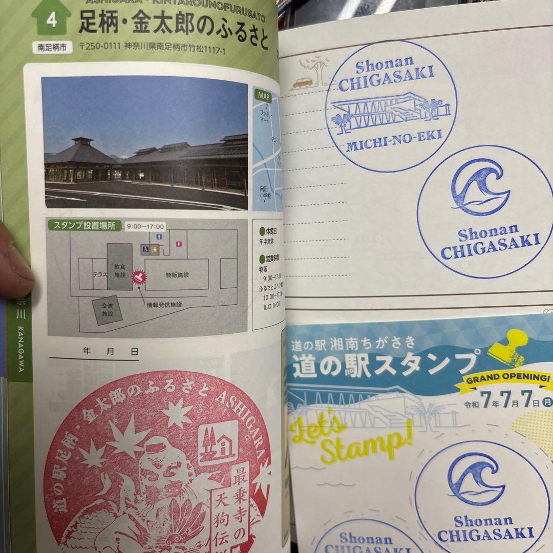 2025年度関東道の駅スタンプブック