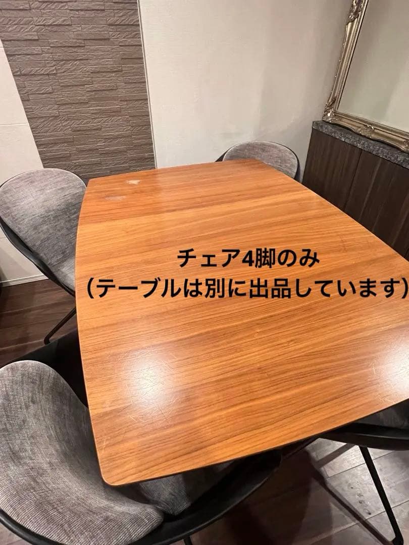 ★1/28をもって出品終了 ★ボーコンセプト チェア Adelaide 4脚