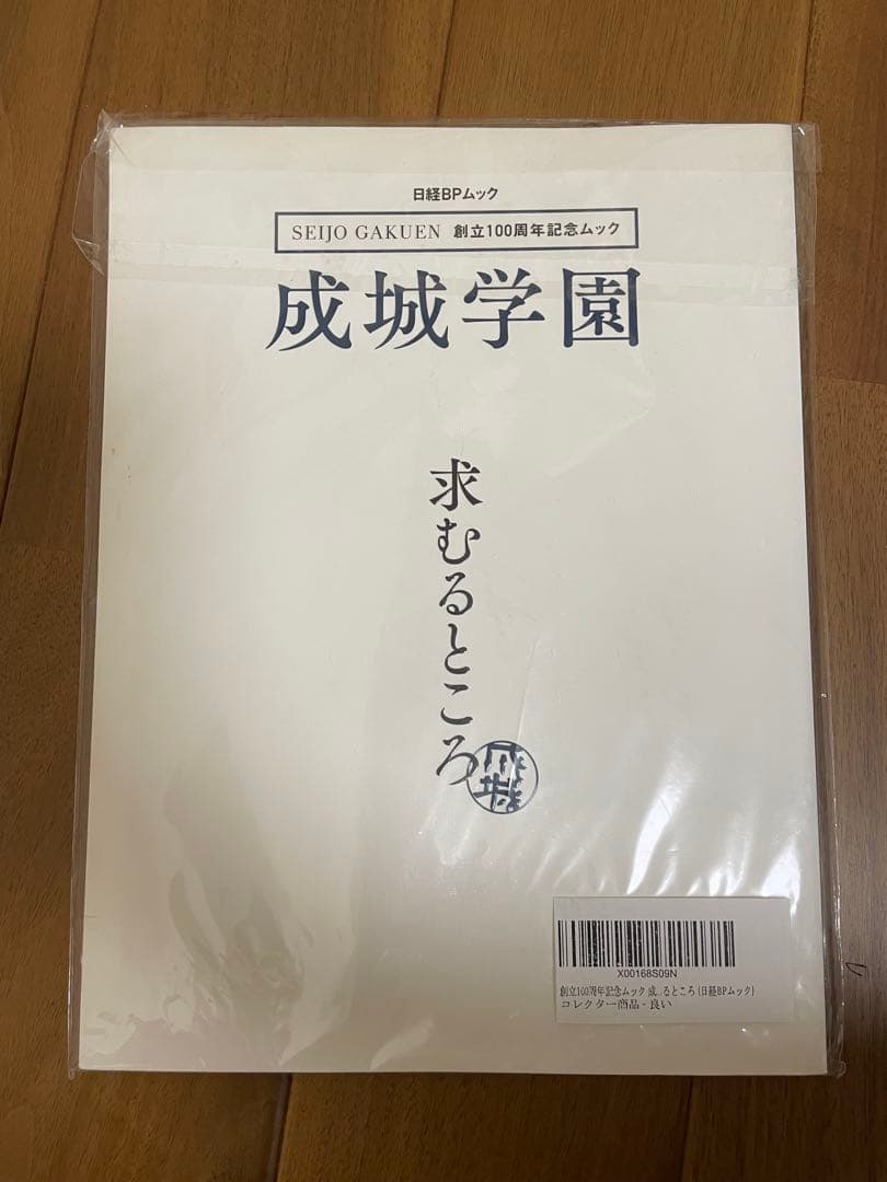 成城学園　求むるところ　絶版ムック本　鳩居堂箋　ポロシャツ90 ローファー