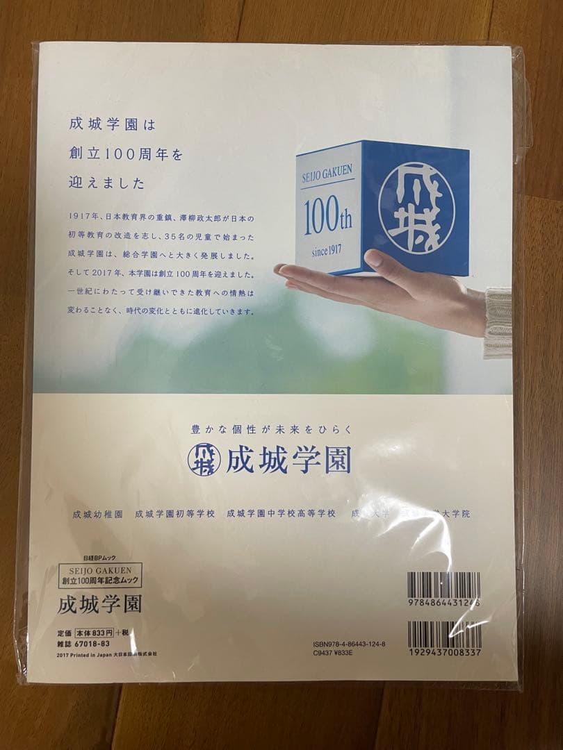 成城学園　求むるところ　絶版ムック本　鳩居堂箋　ポロシャツ90 ローファー