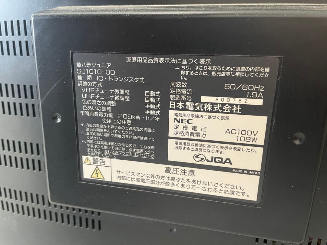 NEC SJ1010-00 魚八景 ジュニア バーチャル水槽 さかなはっけい