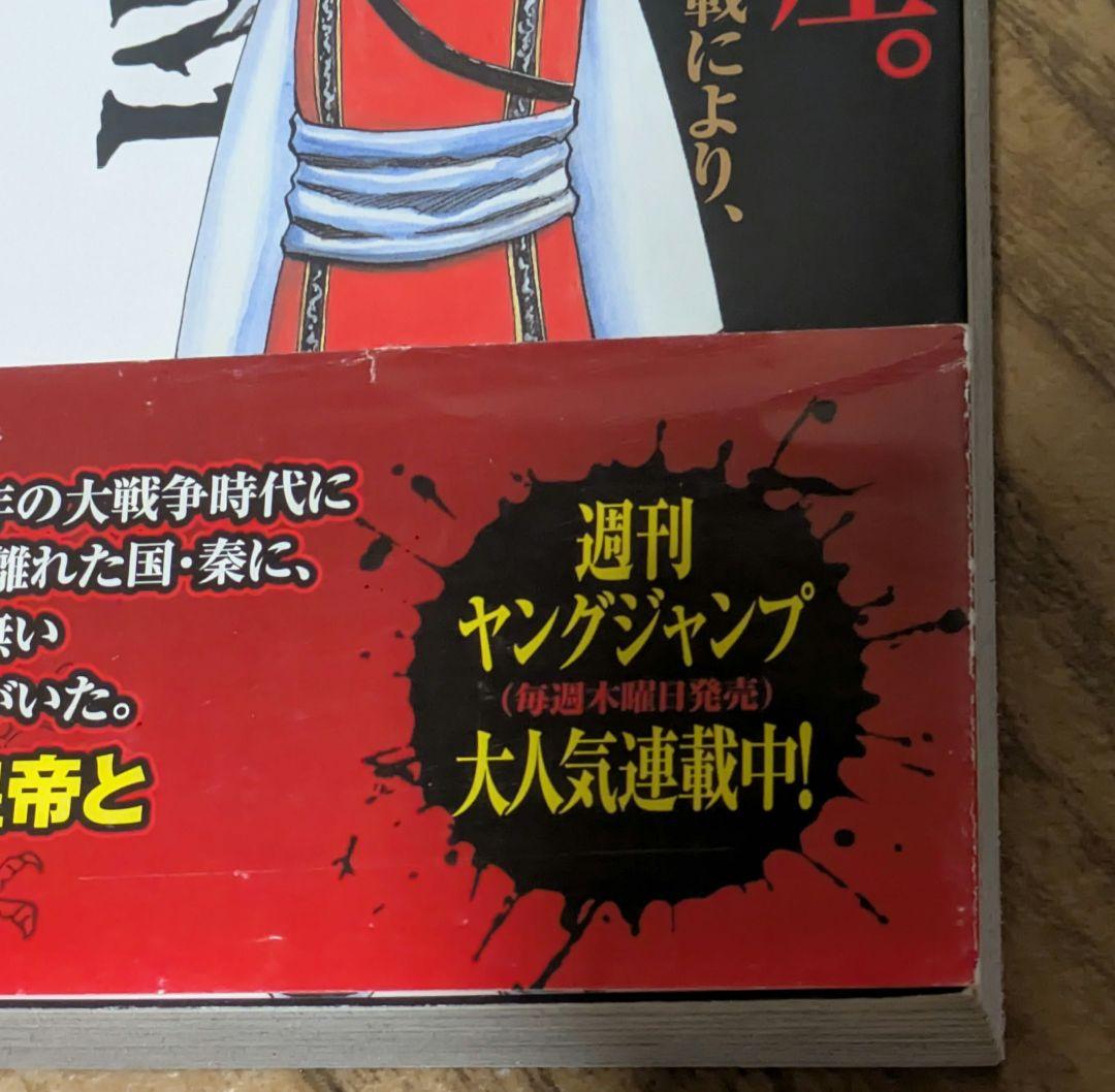 キングダム　初版セット 4-12 10冊　原泰久