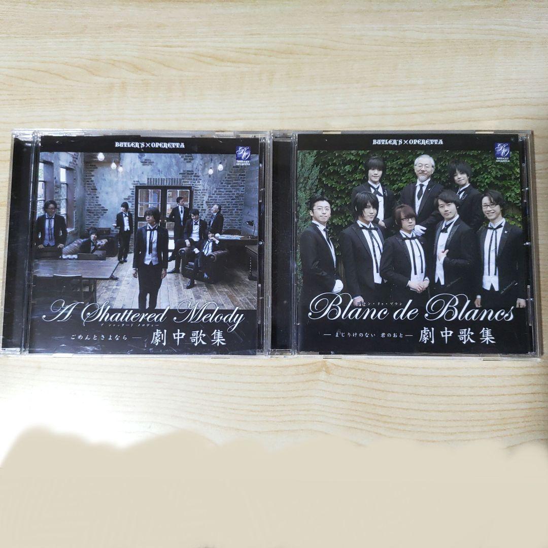 翠れん 傷みアリ注意 執事歌劇団 劇中歌 CD ATLANTIS CD