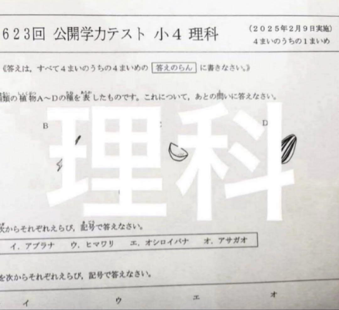 最新2025年度　浜学園　小4　公開学力テスト　国語、算数、理科、社会　4科目、