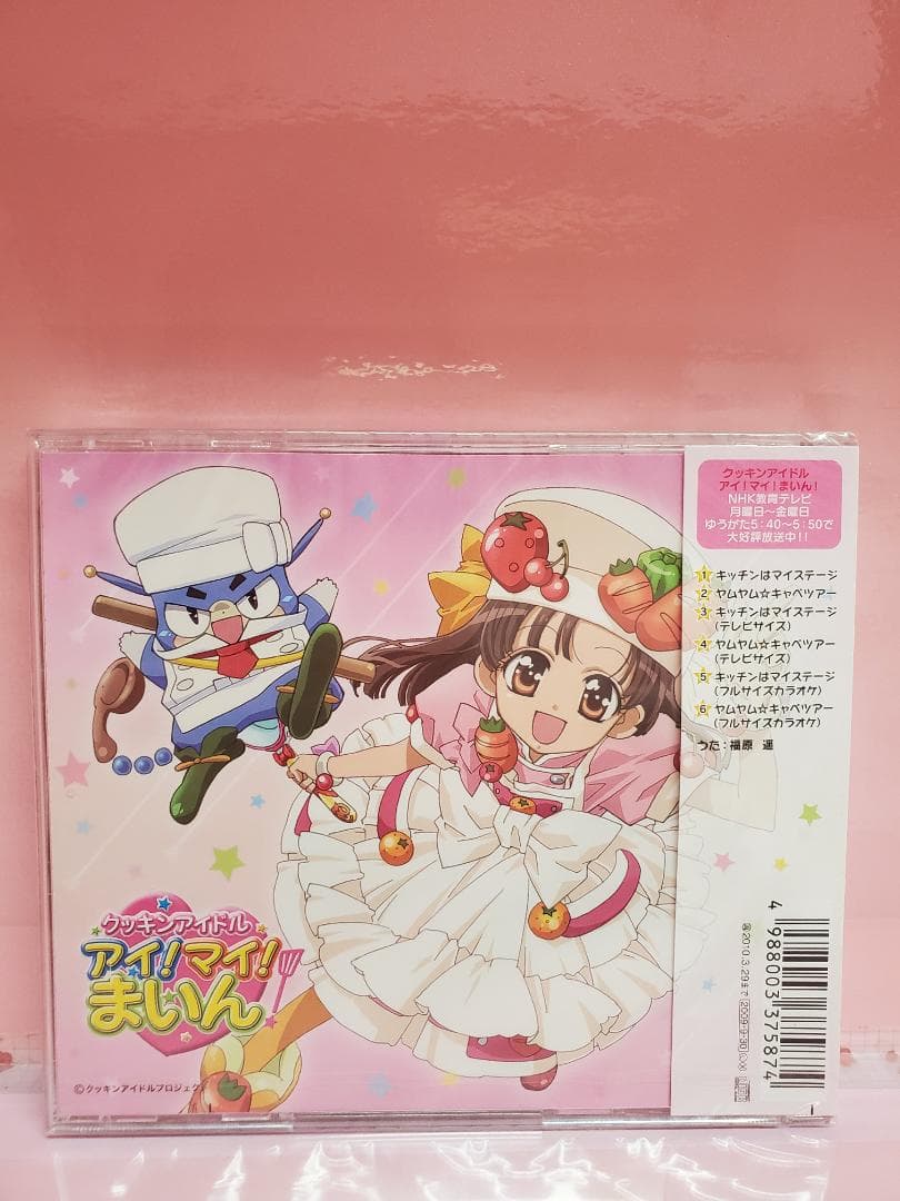 キッチンはマイステージ　福原遥　クッキンアイドル アイ！マイ！まいん！