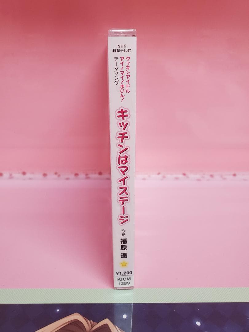 キッチンはマイステージ　福原遥　クッキンアイドル アイ！マイ！まいん！