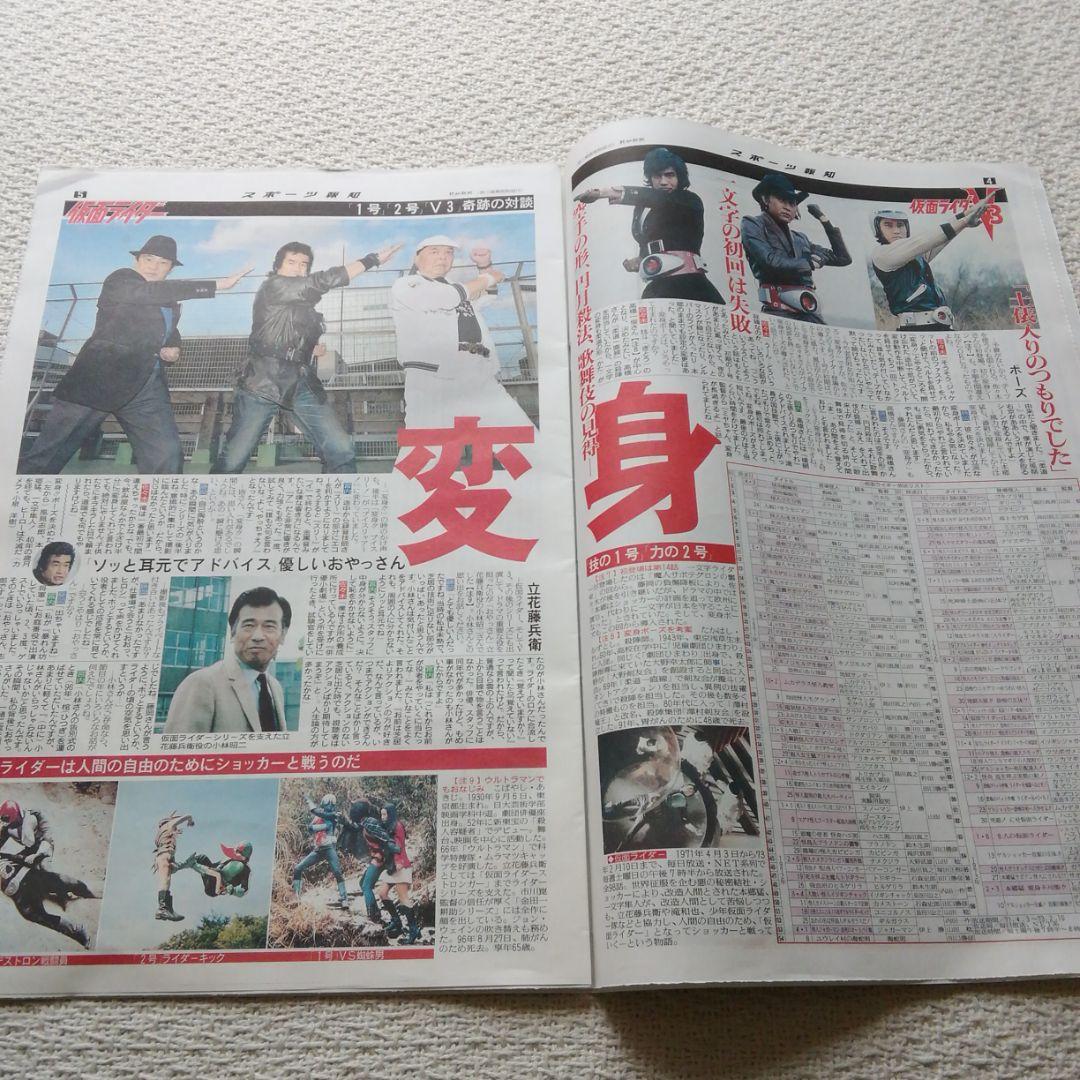 仮面ライダー40周年　2011年スポーツ報知特別号　菅田将暉　賀集利樹　藤岡弘