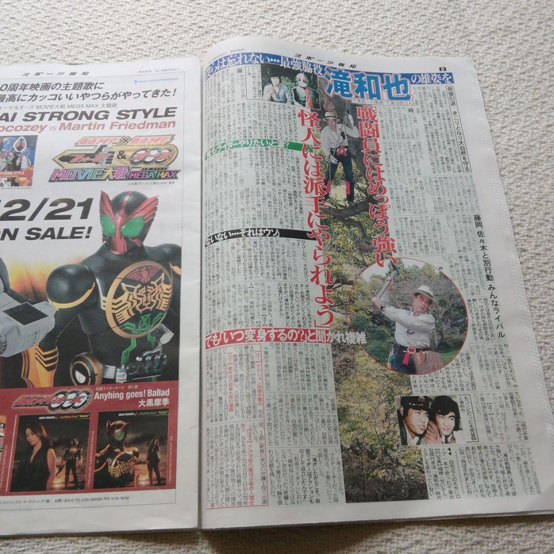 仮面ライダー40周年　2011年スポーツ報知特別号　菅田将暉　賀集利樹　藤岡弘