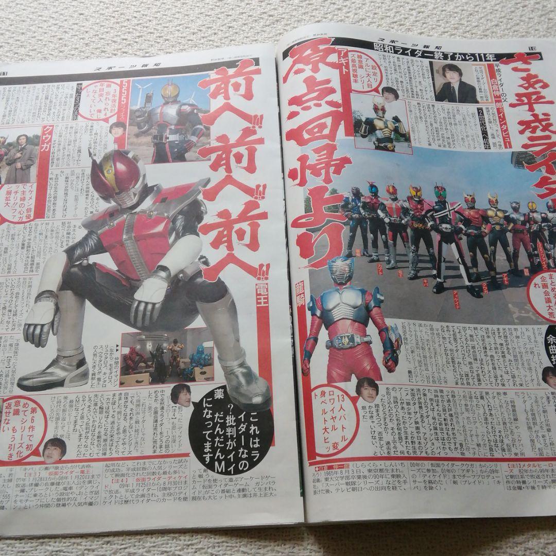 仮面ライダー40周年　2011年スポーツ報知特別号　菅田将暉　賀集利樹　藤岡弘