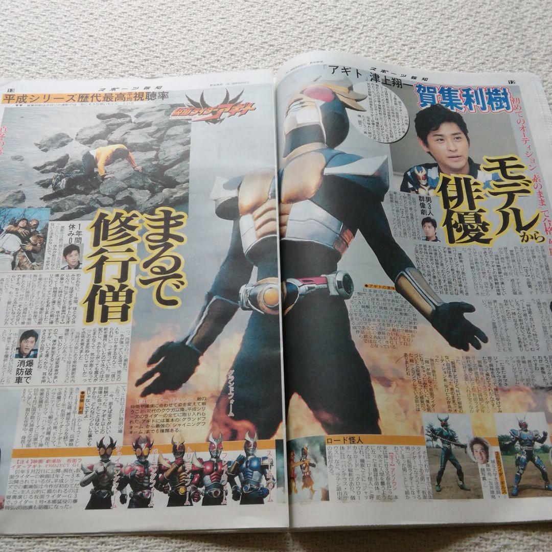 仮面ライダー40周年　2011年スポーツ報知特別号　菅田将暉　賀集利樹　藤岡弘