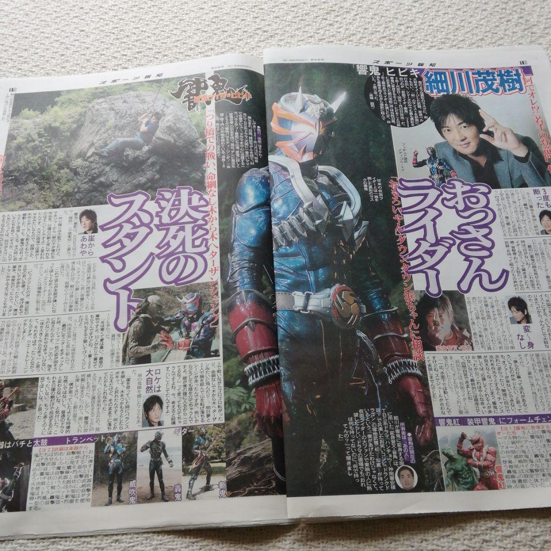 仮面ライダー40周年　2011年スポーツ報知特別号　菅田将暉　賀集利樹　藤岡弘