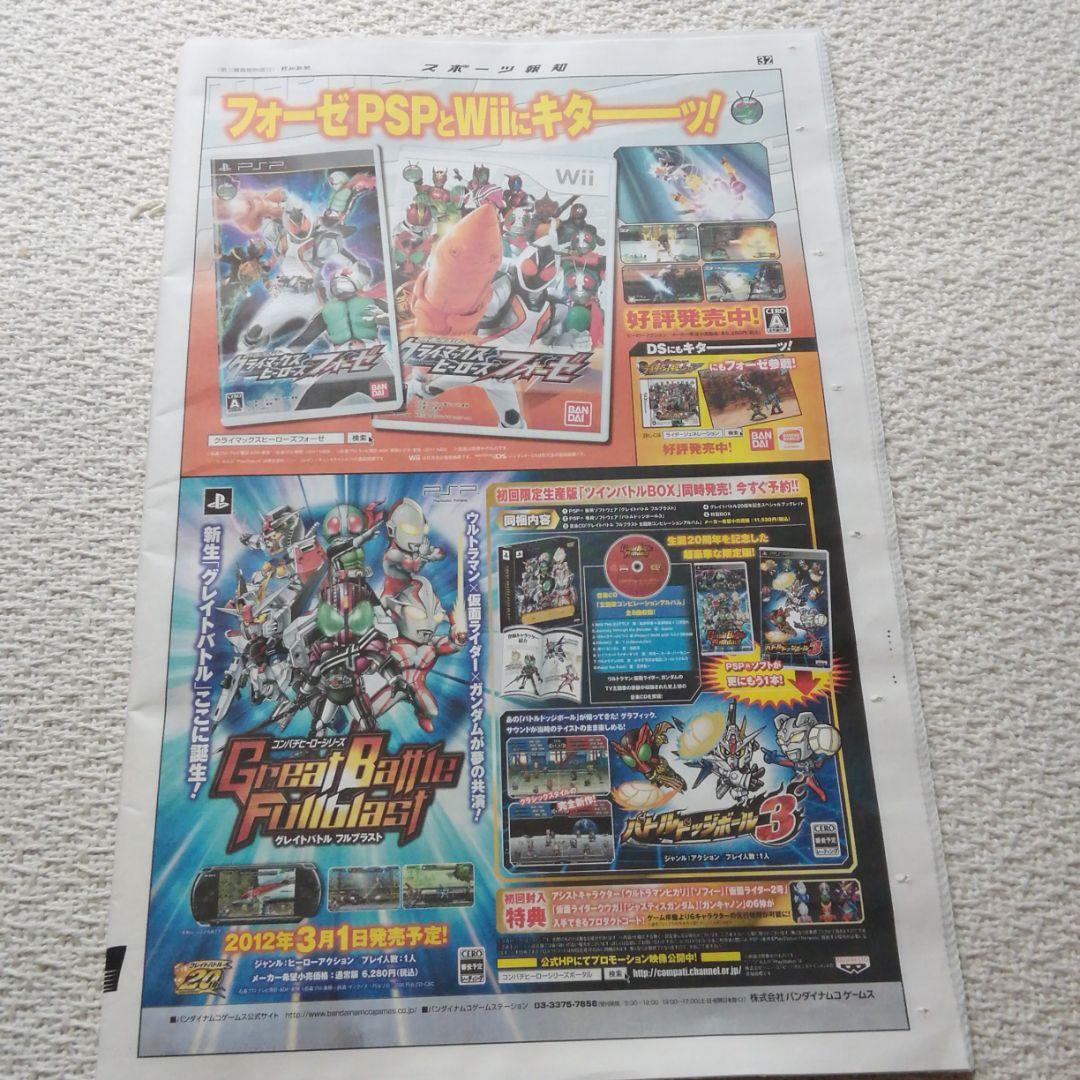 仮面ライダー40周年　2011年スポーツ報知特別号　菅田将暉　賀集利樹　藤岡弘