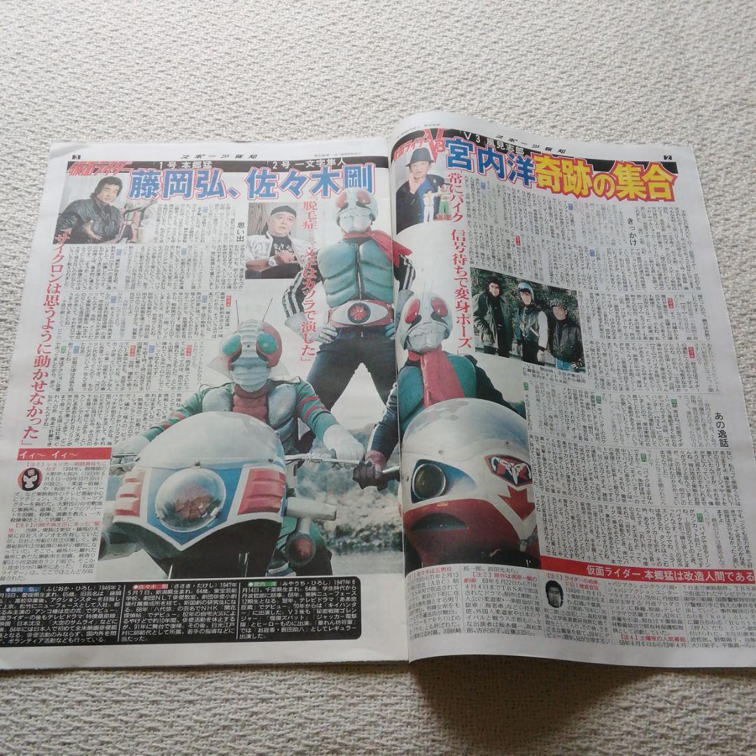仮面ライダー40周年　2011年スポーツ報知特別号　菅田将暉　賀集利樹　藤岡弘