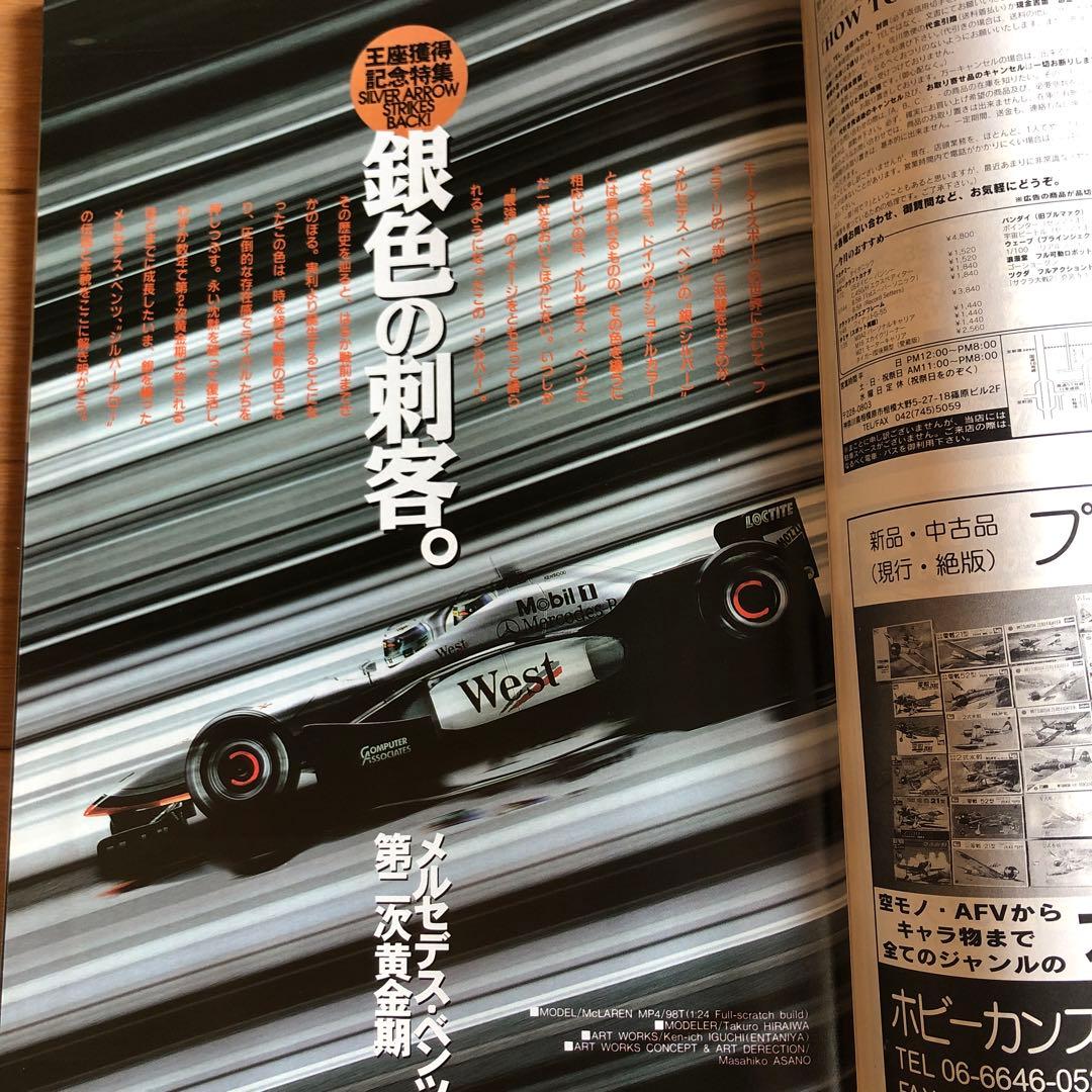 月刊モデルグラフィックス　1999年1月号ー1999年12月号 d360y32