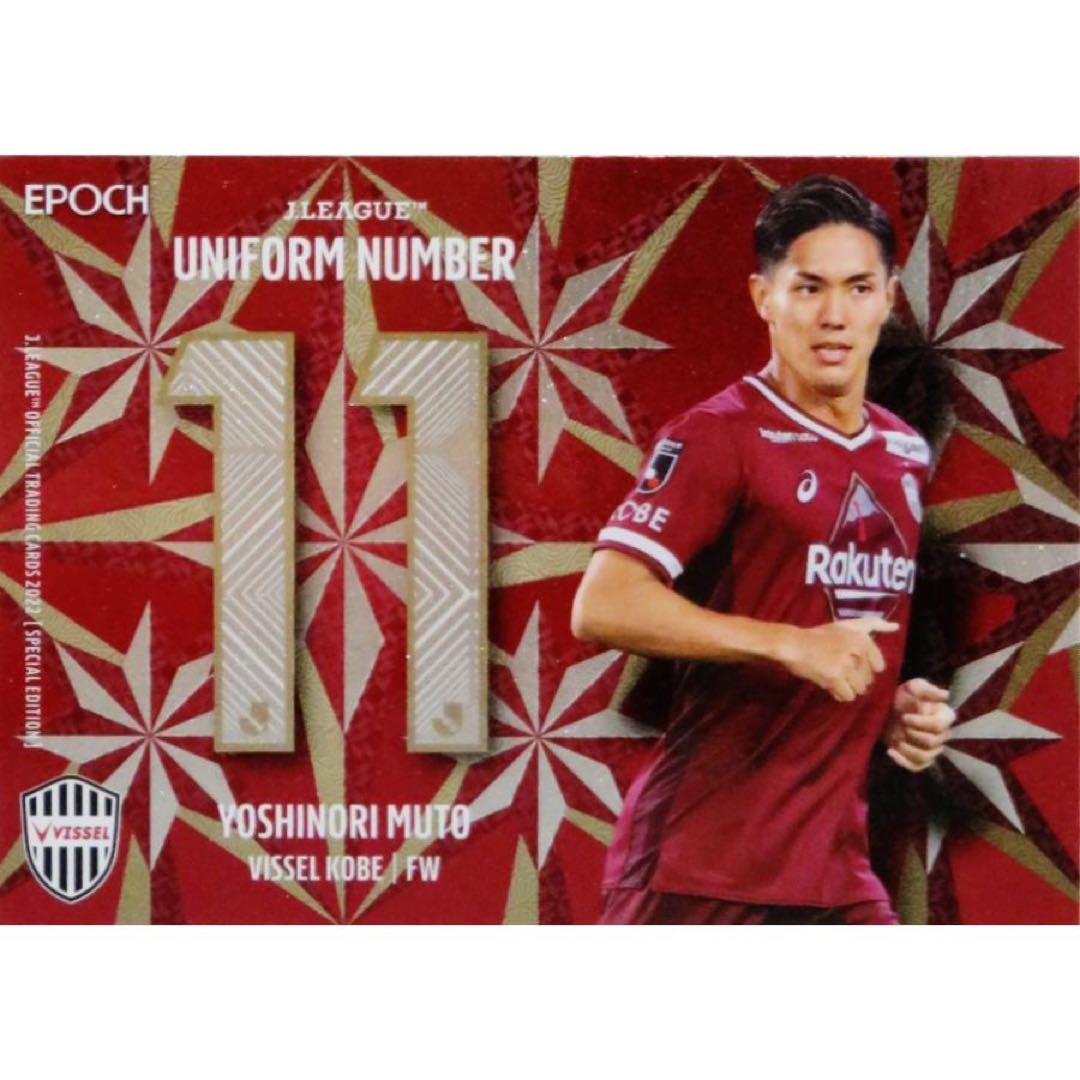 ♦︎新品タグ付き♦︎ 11武藤Lサイズ 記念ユニフォーム　ヴィッセル神戸
