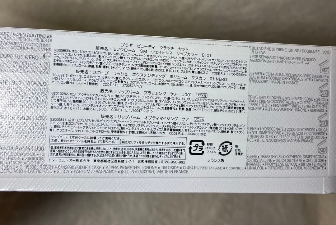 プラダ　ビューティークラッチセット