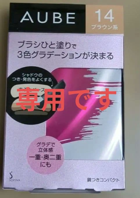 AUBE ブラシひと塗りシャドウ N 14 ブラウン系 EX1 ピンク系