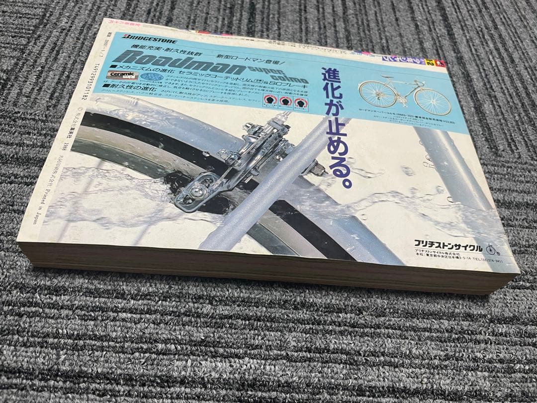 貴重　週刊少年ジャンプ 第1.2号 ドラゴンボール　付録未開封