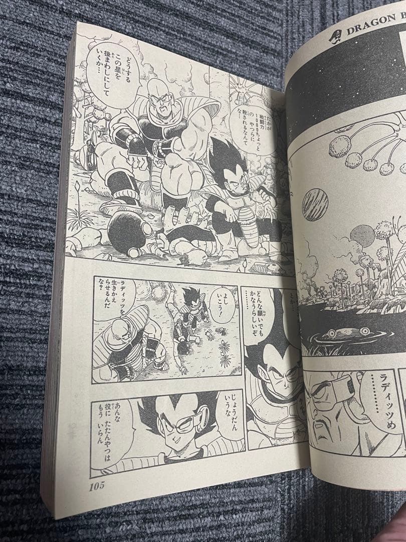 貴重　週刊少年ジャンプ 第1.2号 ドラゴンボール　付録未開封