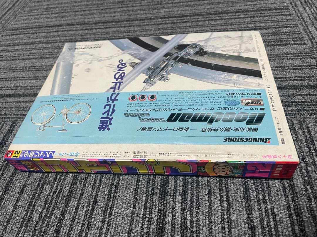 貴重　週刊少年ジャンプ 第1.2号 ドラゴンボール　付録未開封